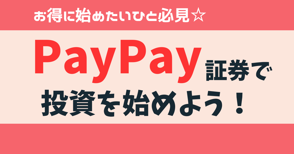 2月 おすすめ株主優待】SFPホールディングス 優待内容は？いつ届く